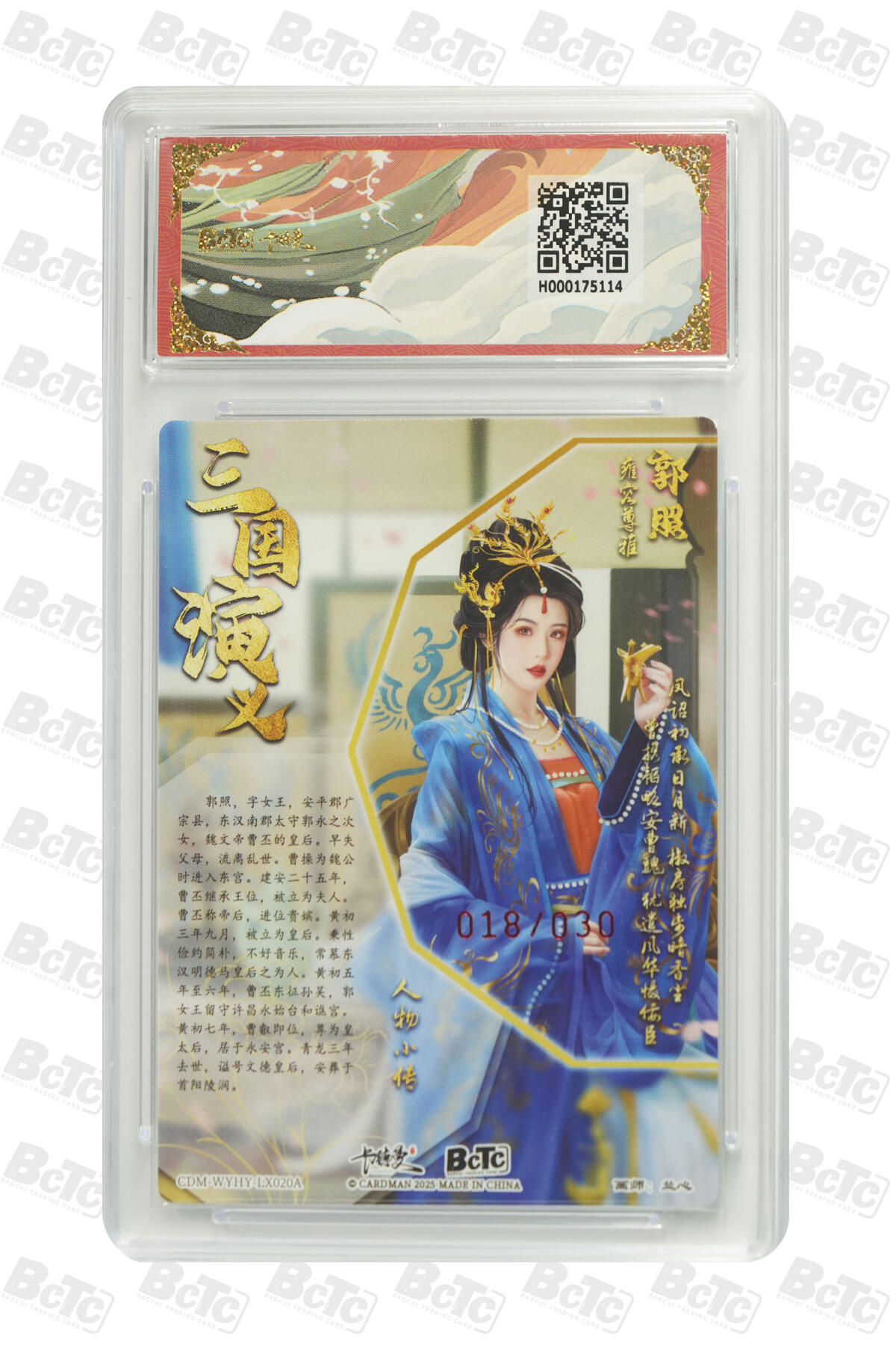 白泽拍卖卡牌手绘专场第24期（持续征集ING，白露暧秋色，月明清漏中） 2025 保粹卡德曼联名限定礼盒 武韵红颜（三国五虎3）郭照 018/030 兰心亲签 粗闪 保粹评级 10分 10AUTO 特标