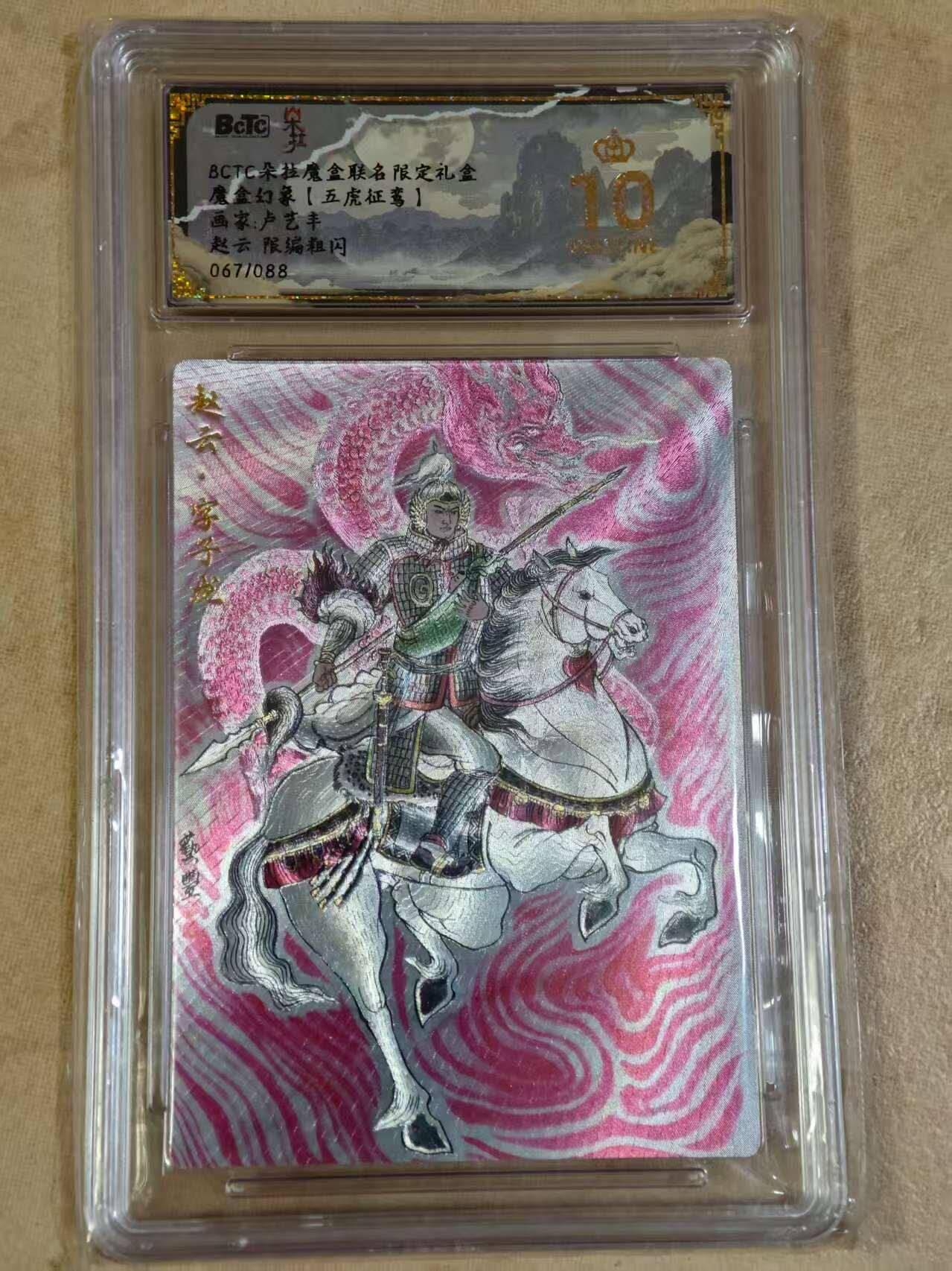 夜之极第三十期 （9月6日周六晚9点截拍，欢迎竞拍） 保粹&朵拉 魔盒 卢艺丰 67/88 赵云 粗闪 爆金