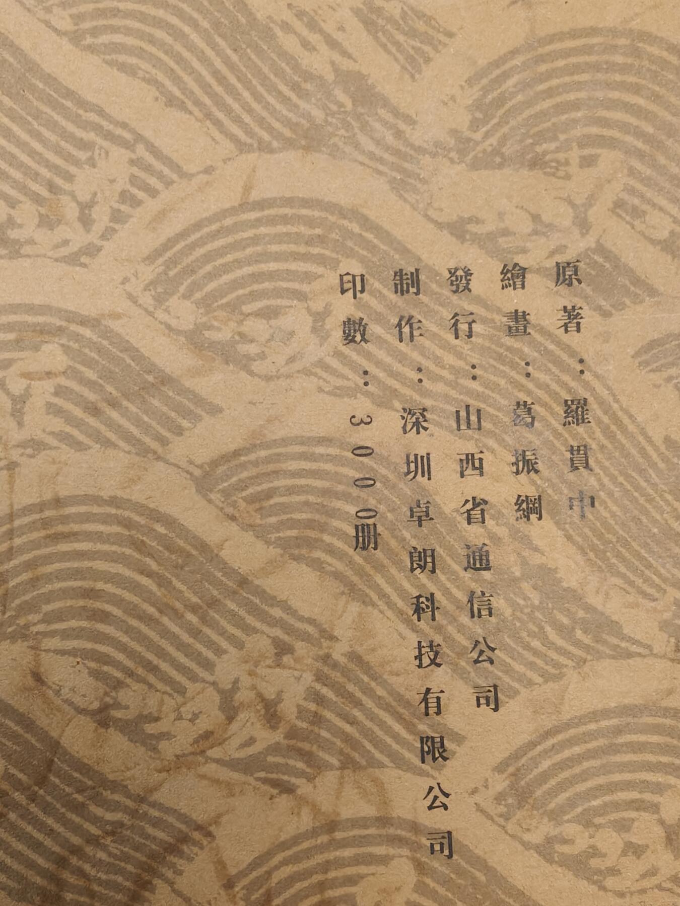 易卡拍卖第42期 三国演义电话卡珍藏本。（发行量仅300本，非常珍惜）收藏级品相，带册。品相如图所示！