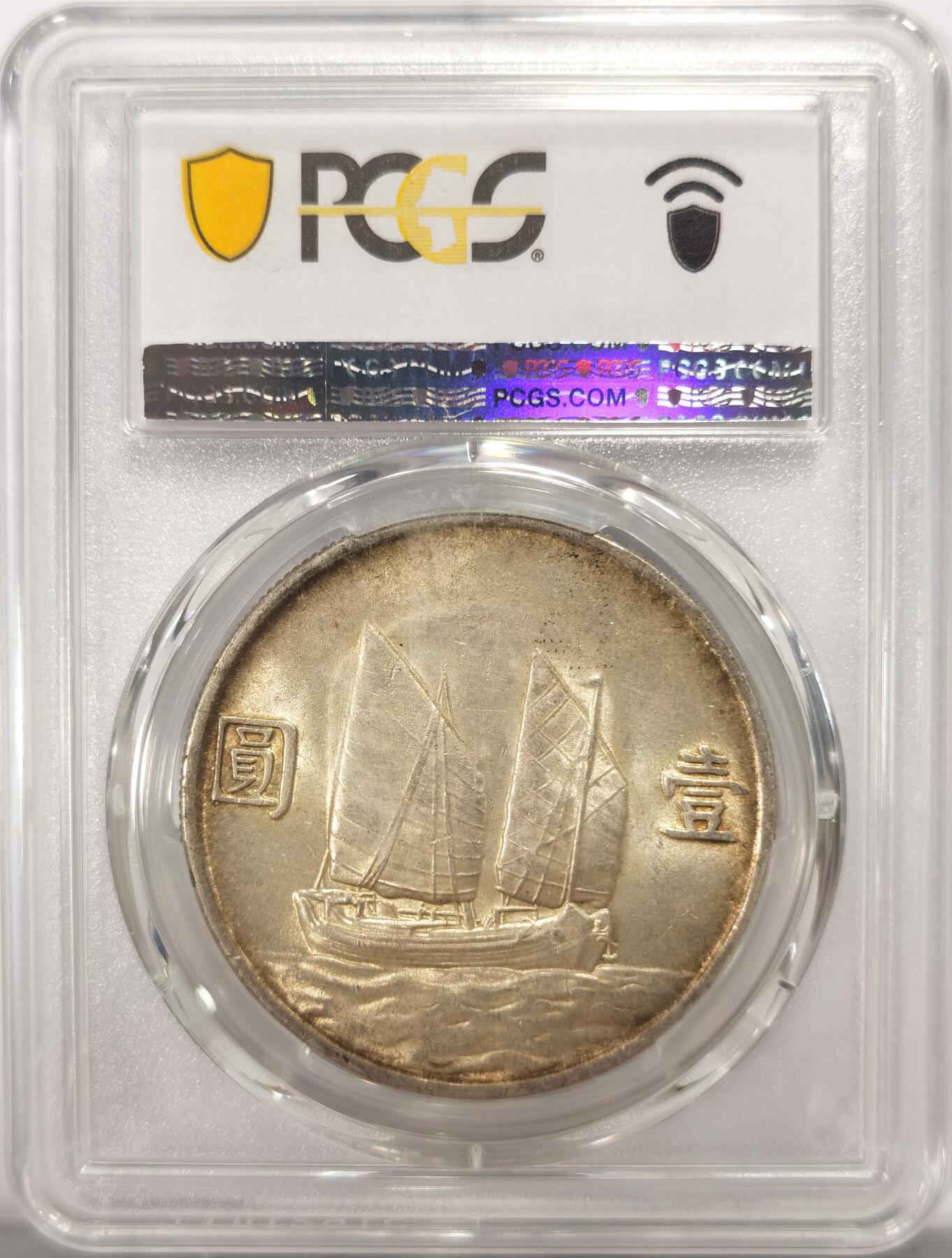 博洋堂世界钱币拍卖第137期（全场包邮） PCGS MS62 1934年民国23年船洋，黄油转光