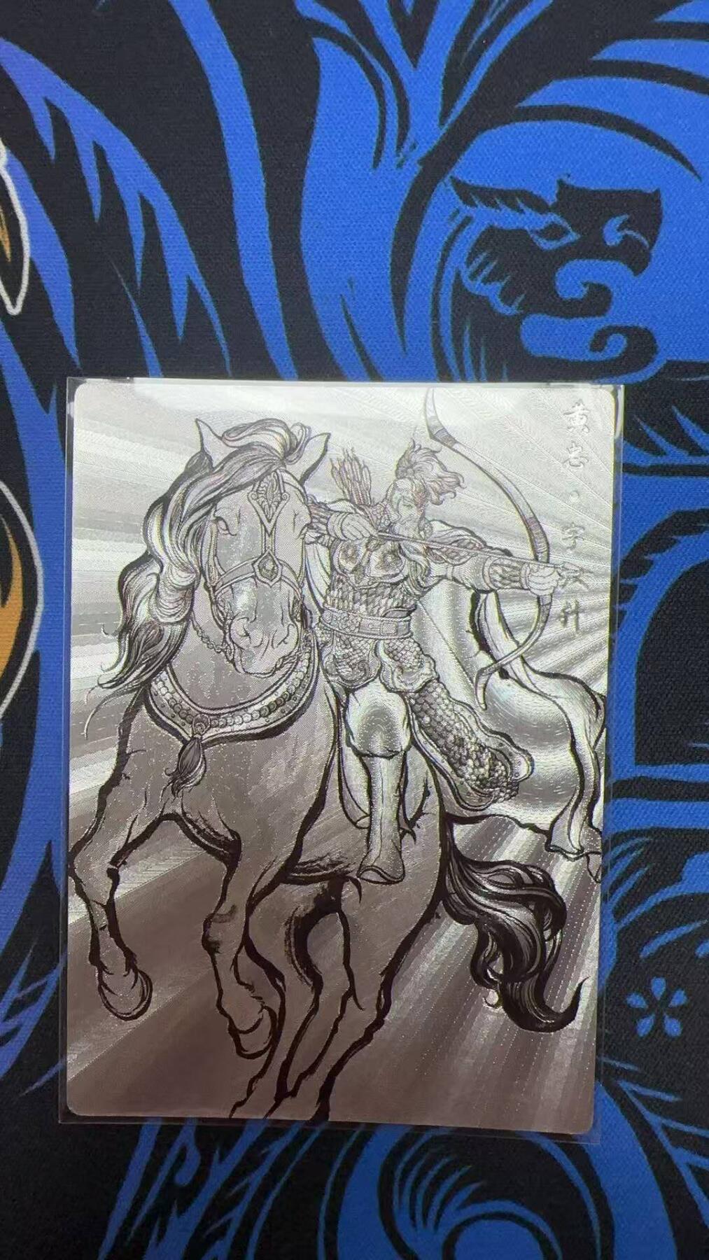 夜之极第三十期 （9月6日周六晚9点截拍，欢迎竞拍） 齐卡&卡德曼 张建东水浒 13/99 黄忠 线粗