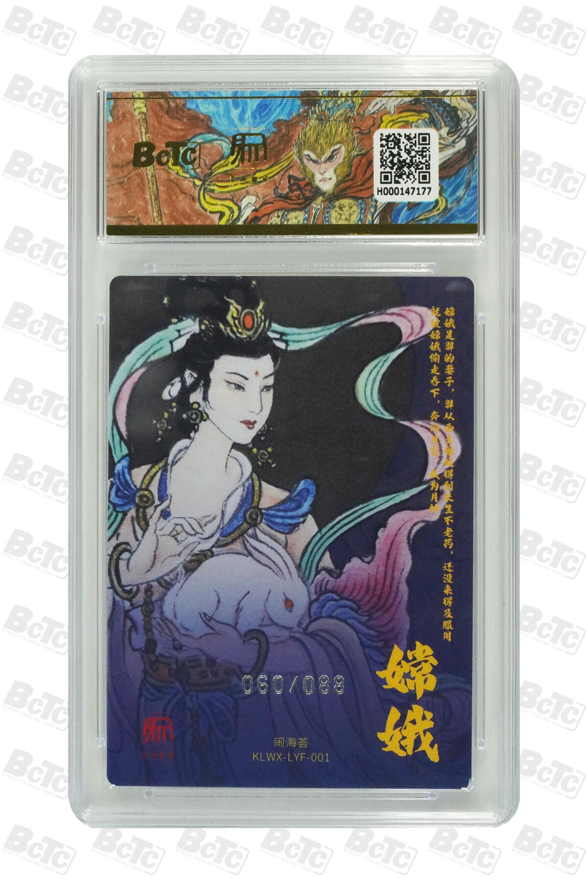白泽拍卖卡牌手绘专场第24期（持续征集ING，白露暧秋色，月明清漏中） 2025 人文之宝x万享 哪吒·灵珠觉醒24/50&2025 昆仑万象 闹海荟2张 嫦娥060/088，哪吒  粗闪 CCG评级 1张10星 特标，保粹评级 2张爆金10 特标