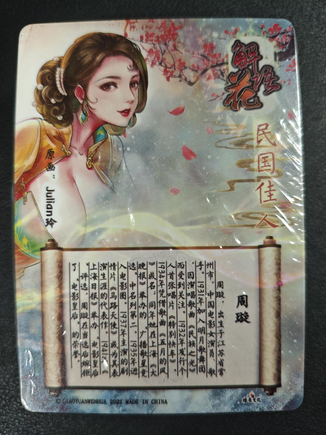 天玑星卡拍第120期《9.8周一截拍》持续收拍收评中 满赠卡需备注 燎原文化 解语花 彩闪 一包未拆封
