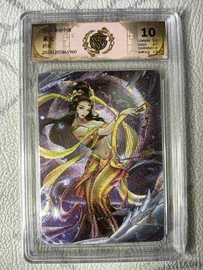 花开卡拍第37期（9月7号周日截拍，品控勿拍!!!拍品不寄存，运费5元，自制卡难免瑕疵，可能存在轻微撞角爆边等出厂瑕疵，品控介意勿拍！） - 燎原卡牌 焱卡 神话中国 玲姐绘 素女 粗闪