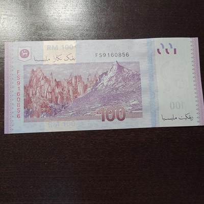 世界钱币～微拍第201期暨2025年第40期  新货卖剩选购 - 马来西亚100林吉特 最新签名 全新绝品无47 尾号856
