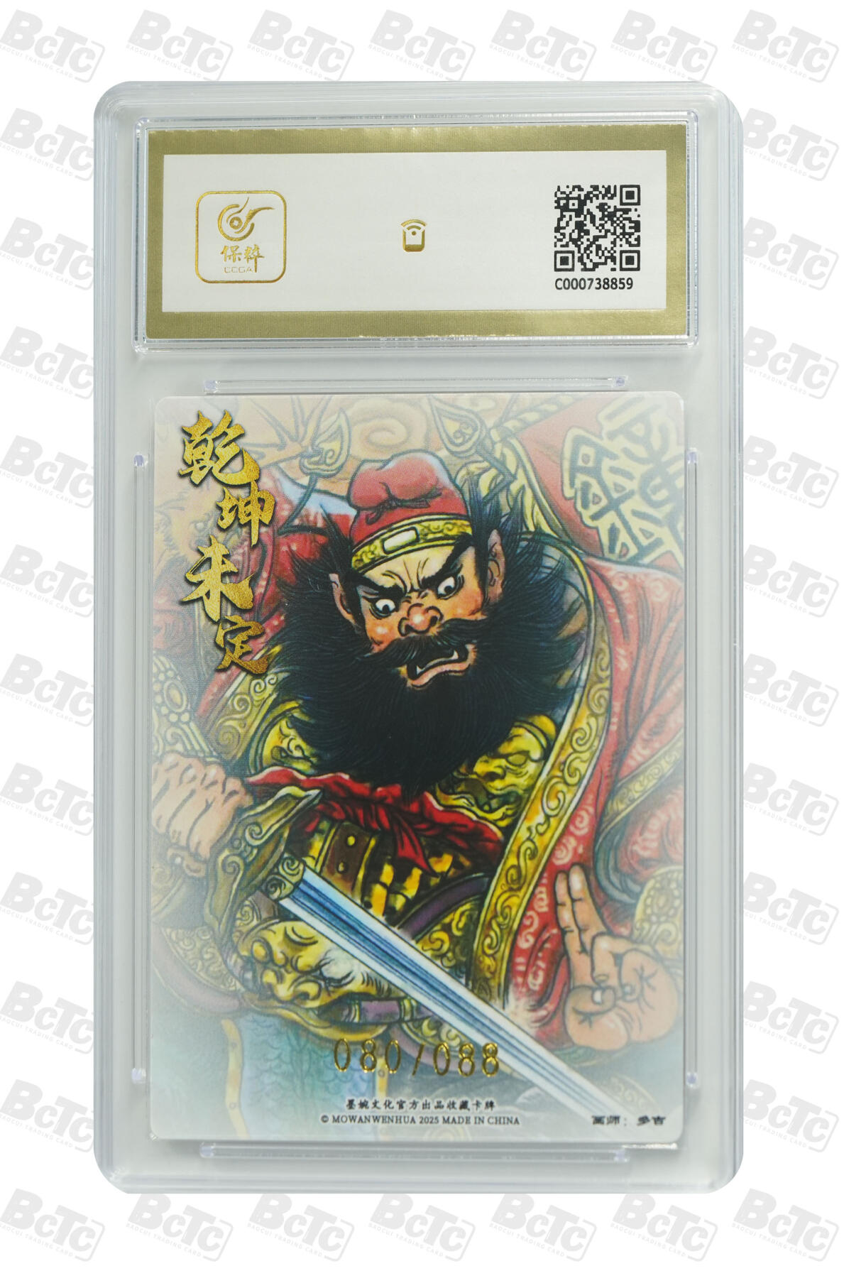 白泽拍卖卡牌手绘专场第24期（持续征集ING，白露暧秋色，月明清漏中） 2025 墨婉文化 乾坤未定系列4张 钟馗080/088，孙悟空，齐天大圣，齐天大圣&2025 九州芳华志2张 王昭君，花木兰  粗闪 保粹评级 2张爆金10 1张10分 1张9.5，CCG评级 2张9.5 特标