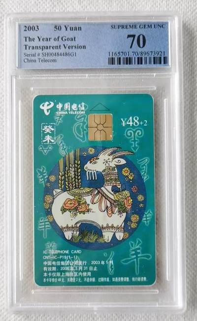 【琪哥网】评级磁卡综合场(九十二） - 【PCGS70】IC卡生肖羊