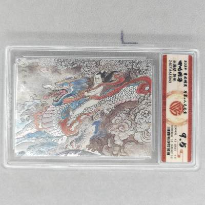 龙虎卡牌第五十三场 （无佣金，满120包邮，欢迎送拍） - 粗闪评级卡 万享 王涌喆-哪吒闹海 9.5分