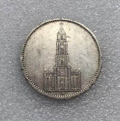 世界钱币专场拍卖 - 1935年德国波茨坦教堂5马克银币 13.9克