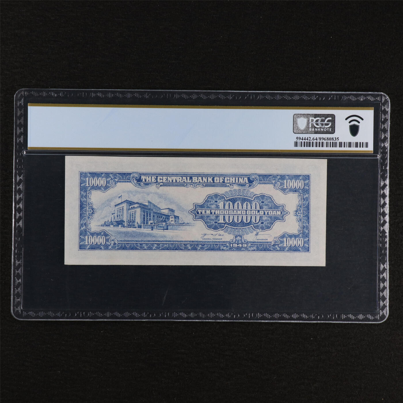 【亘邦集藏】第212期拍卖 1949年 中央银行金圆券壹萬圆 PCGS 64 EP598201