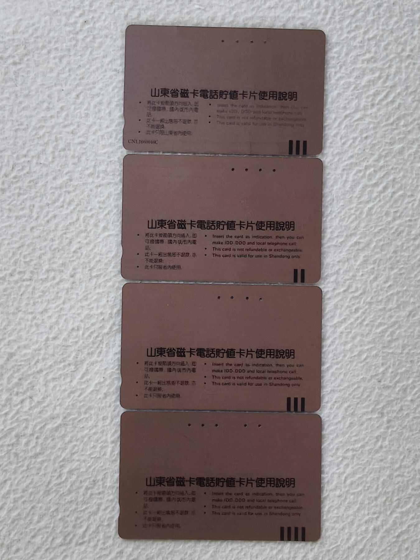 易卡拍卖第42期 山东地方卡4枚。（旧卡）品相如图所示！