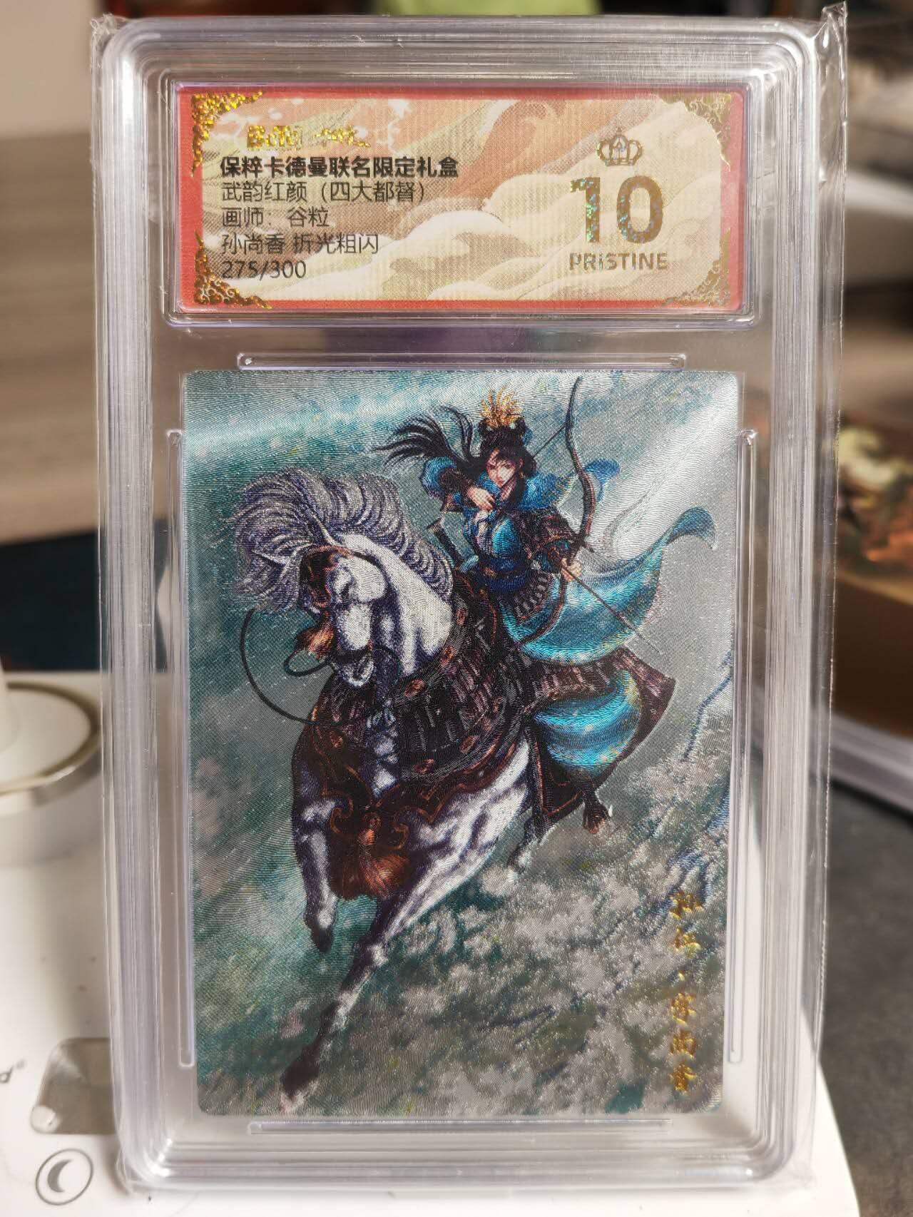 阳大大卡牌拍卖第70期（持续收拍品，周五晚上九点截拍，进群福利早知道） 【爆金】卡德曼 武韵红颜（四大都督）谷粒 孙尚香 限编275/300