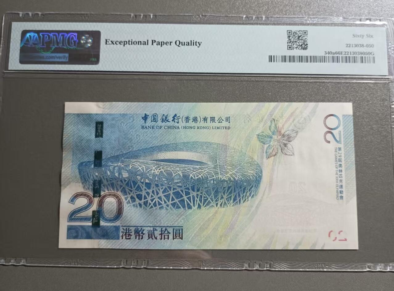 得物收藏 Chase Auction 第33期 - - 外钞、民国钞和人民币混合场！持续更新中！ 香港奥运钞2008年二十元PMG66E，BJ218226朦胧靓号！