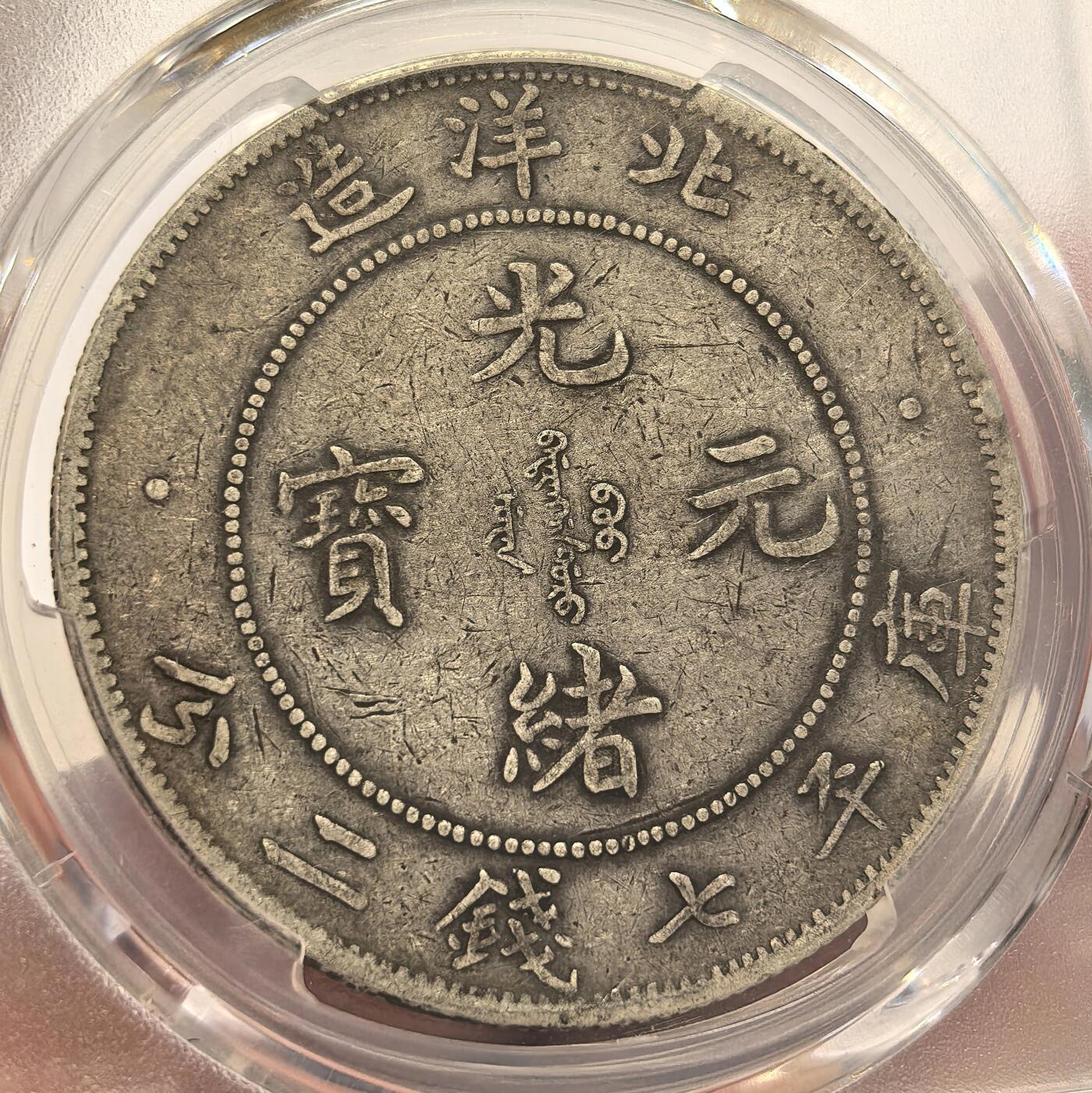 博洋堂世界钱币拍卖第137期（全场包邮）