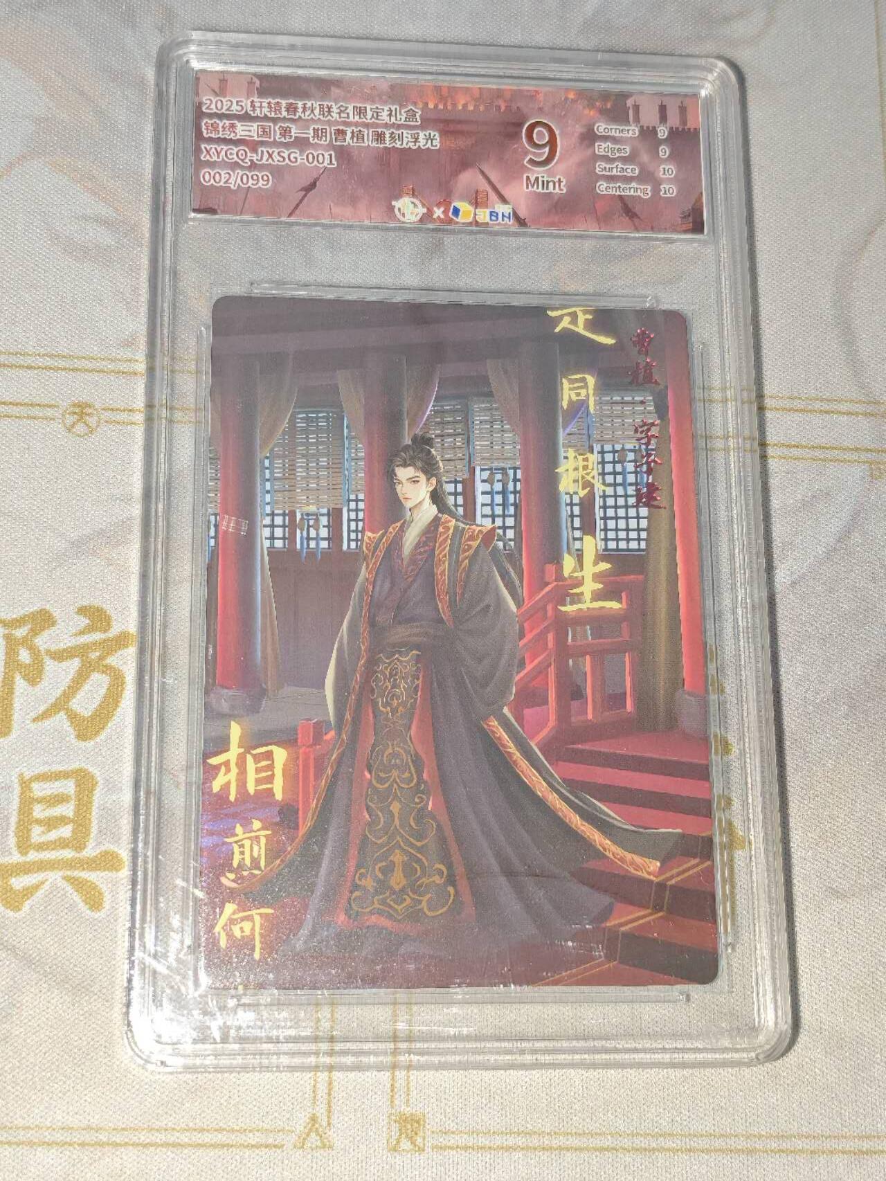 零佣金收拍品第一期