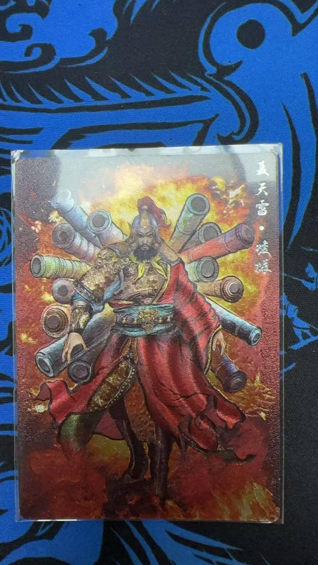 夜之极第三十期 （9月6日周六晚9点截拍，欢迎竞拍） 齐卡&卡德曼 张建东水浒 59/99 凌振 彩粗