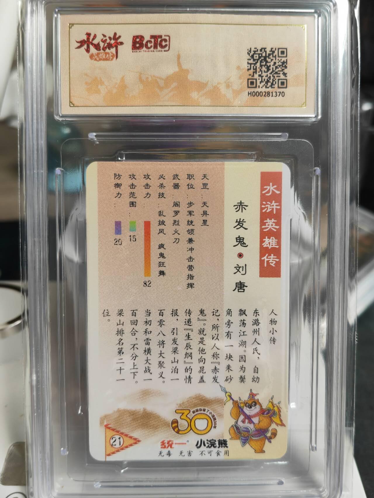 阳大大卡牌拍卖第70期（持续收拍品，周五晚上九点截拍，进群福利早知道） 【亲签卡】统一小浣熊30周年，李海生亲签，小粗，刘唐