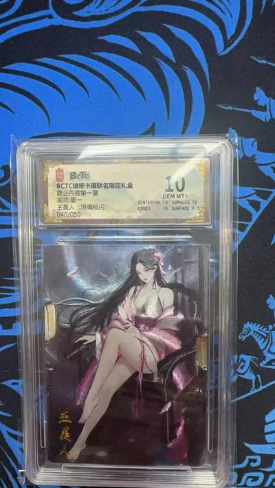 夜之极第三十期 （9月6日周六晚9点截拍，欢迎竞拍） - 保粹&琅琊卡藏 霸业 墨一 40/50 王美人 粗闪 10分