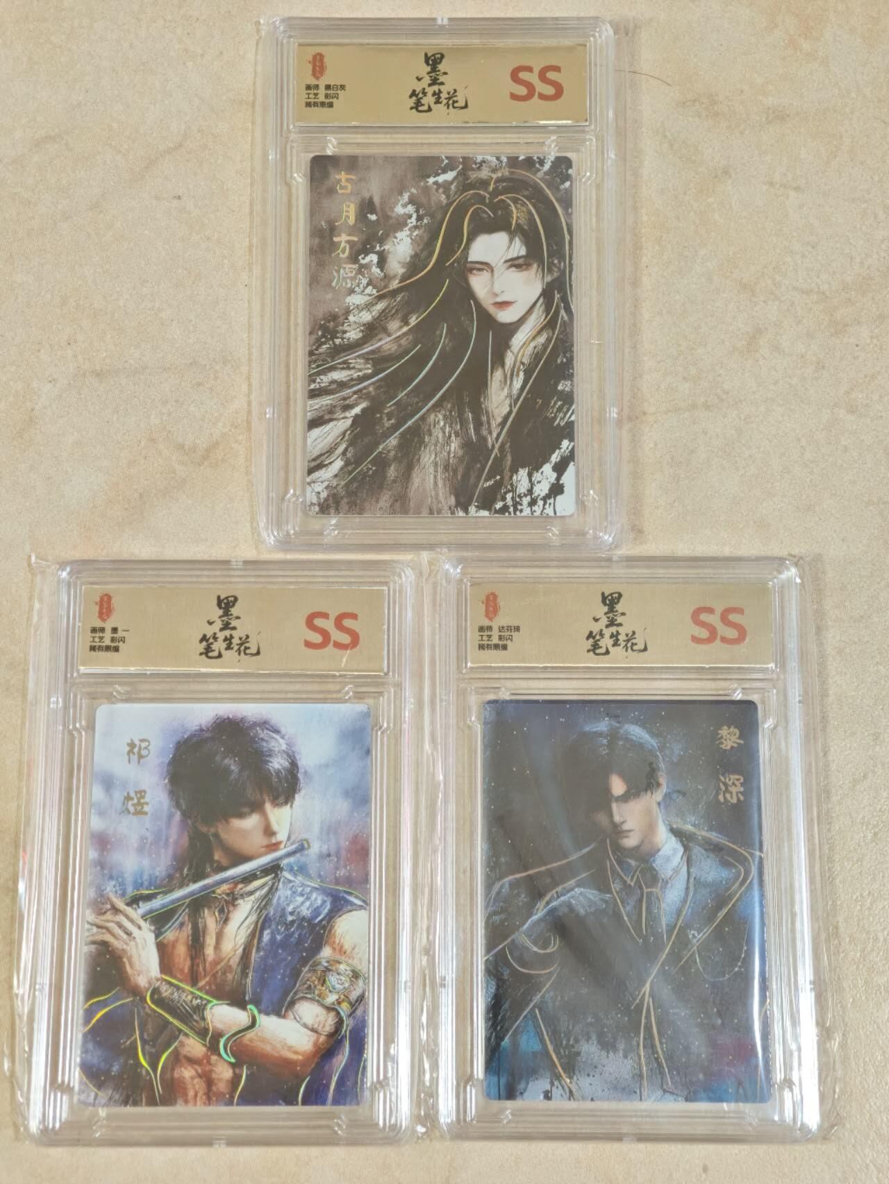 夜之极第三十期 （9月6日周六晚9点截拍，欢迎竞拍） 墨笔生花 人物卡三张 带编号 彩闪 SS