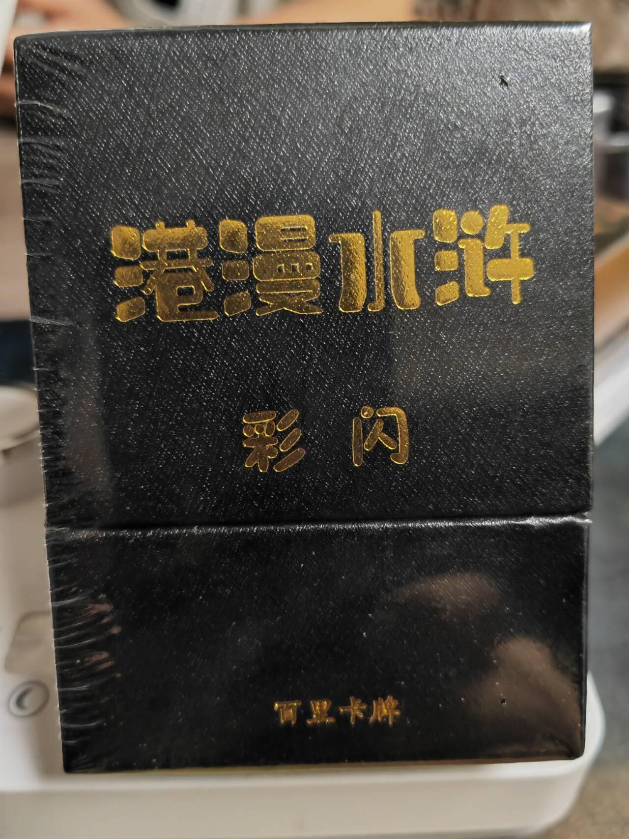 阳大大卡牌拍卖第73期（持续收拍品，周五晚上九点截拍，进群福利早知道）