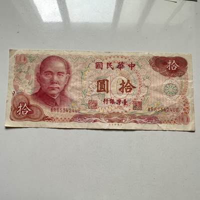 🌹外币初藏🌹🐯2025年第98场  每周二四六晚8️⃣点 接代拍 - 民国65年¥10