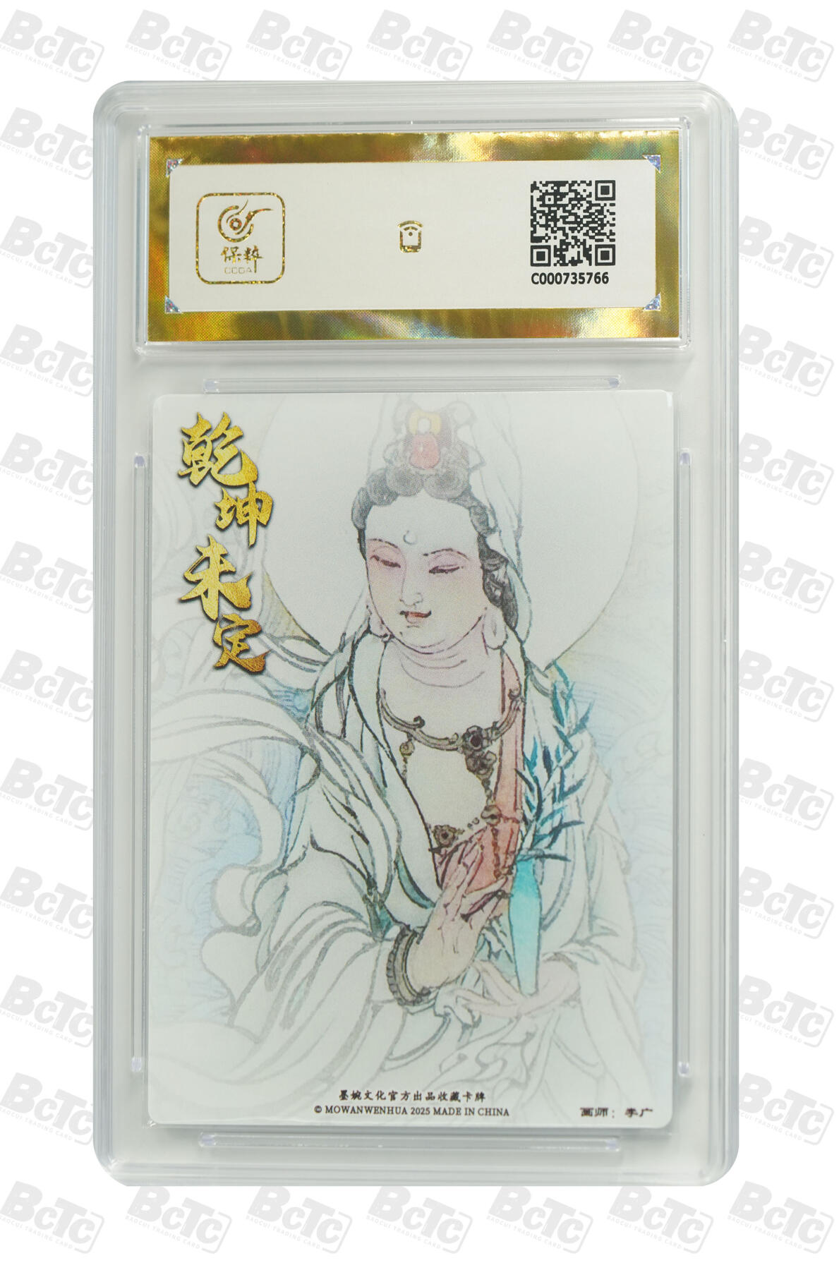 白泽拍卖卡牌手绘专场第24期（持续征集ING，白露暧秋色，月明清漏中） 2025 墨婉文化 乾坤未定系列4张 美猴王，关圣帝君037/088，八仙过海，观世音菩萨  粗闪 保粹评级 4张爆金10