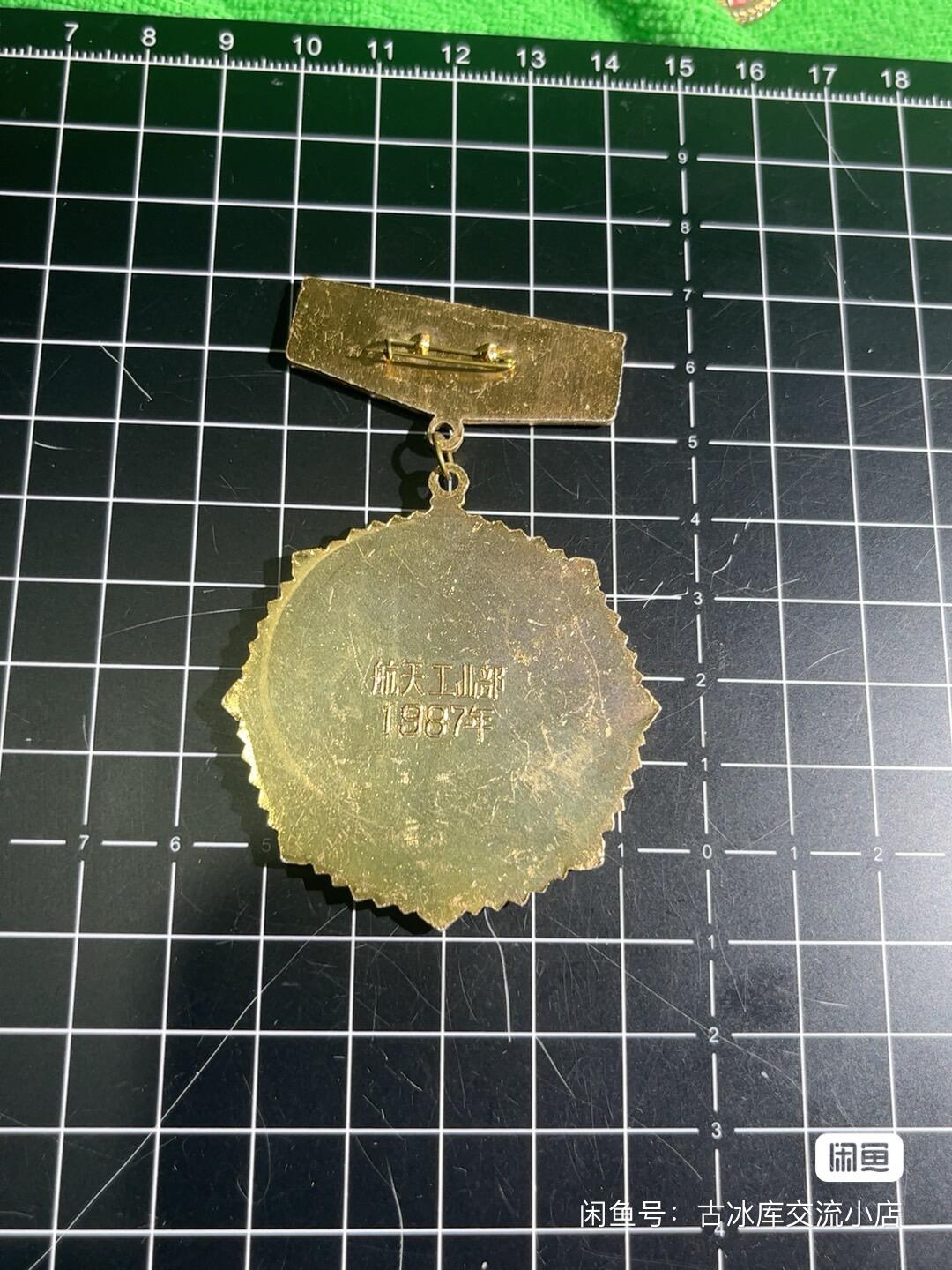 古冰库章牌勋赏收藏第41场拍卖