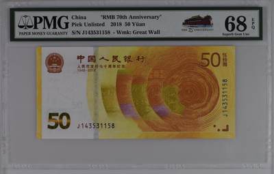 China          "RMB 70th Anniversary", 50 Yuan 2018 - China          "RMB 70th Anniversary", 50 Yuan 2018