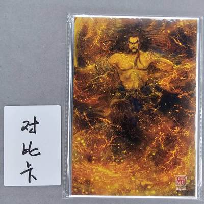 龙虎卡牌第五十三场 （无佣金，满120包邮，欢迎送拍） - A5色纸 权迎东-武松