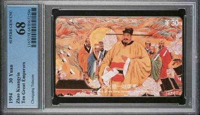 【琪哥网】评级磁卡综合场(九十二） - 【PCGS68】重庆帝王散卡一枚