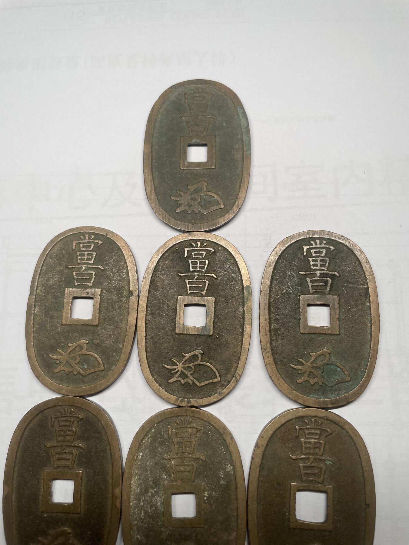 2025年集古藏今外币拍卖第八期-第8场—（总第268拍），可以寄存60天，满160元包邮。 极美黄亮天保通宝10枚