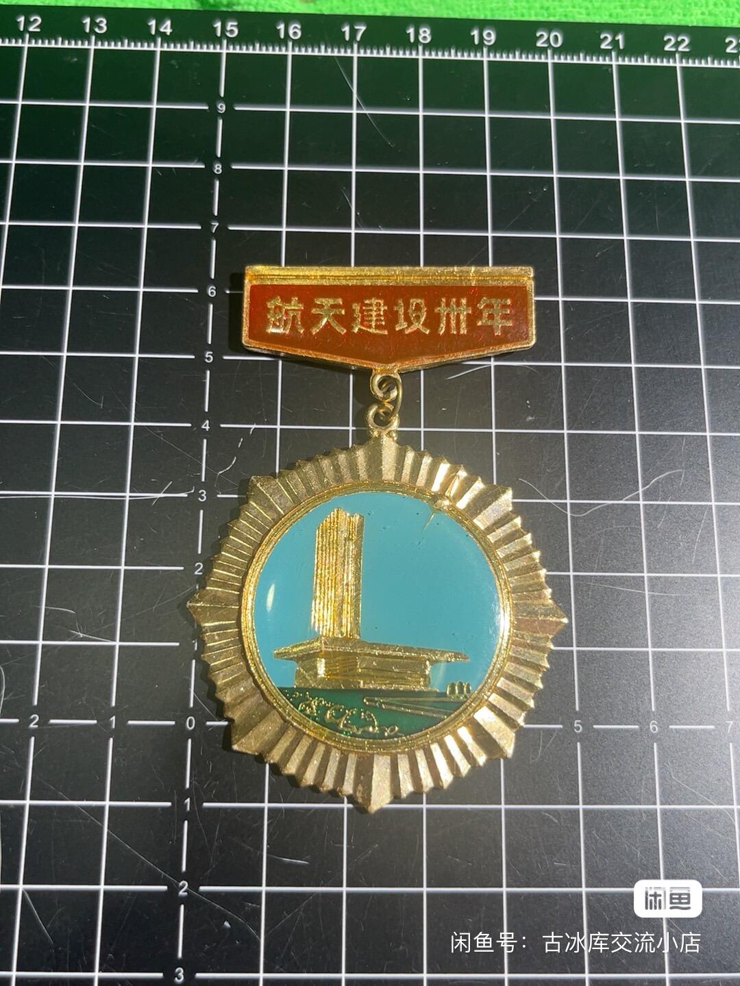 古冰库章牌勋赏收藏第41场拍卖