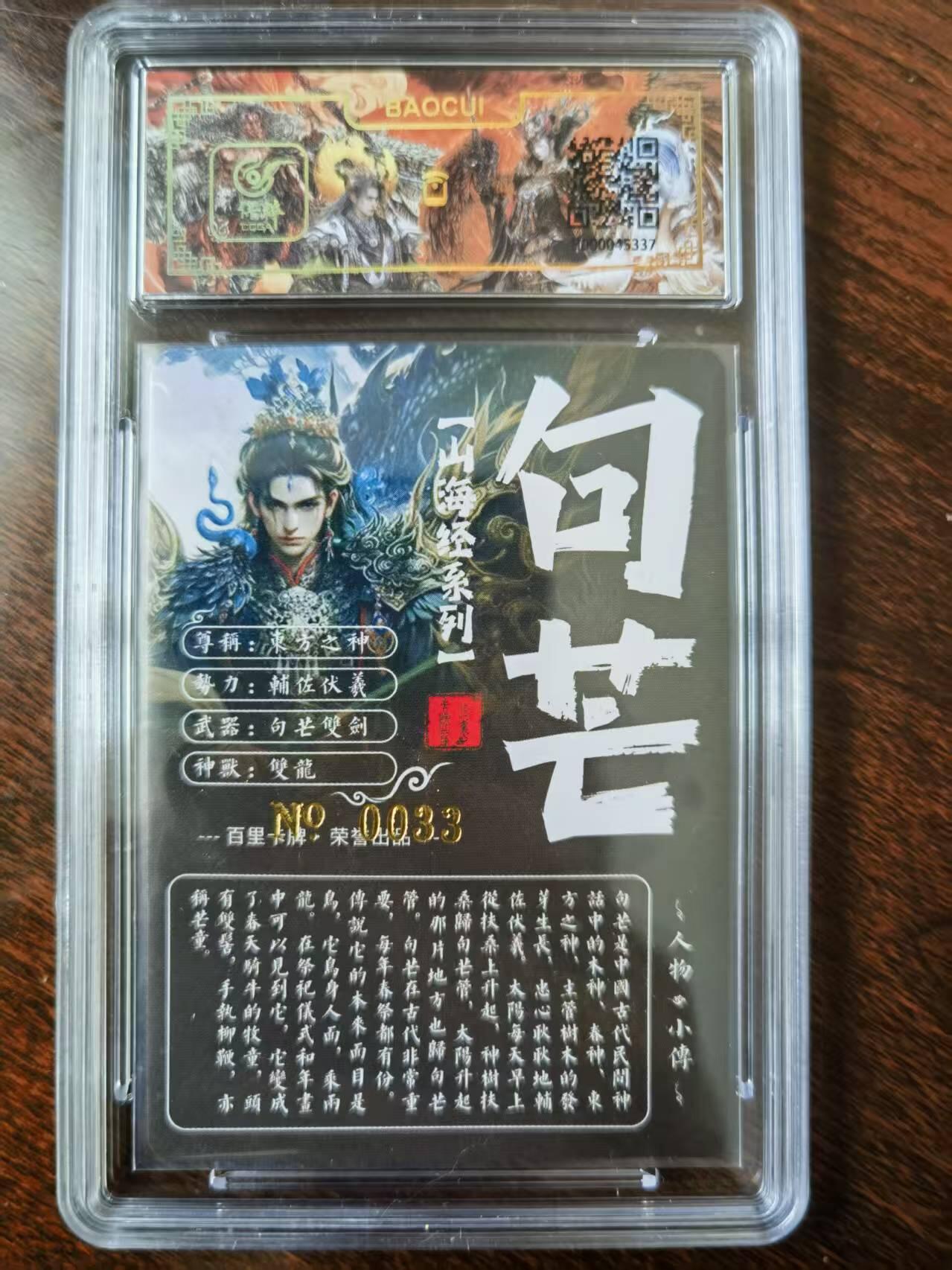 天玑星卡拍第120期《9.8周一截拍》持续收拍收评中 满赠卡需备注 【亲签卡】百里卡牌 苍之飞鸿 山海经 句芒 0033 冷烫粗闪 保粹专属标