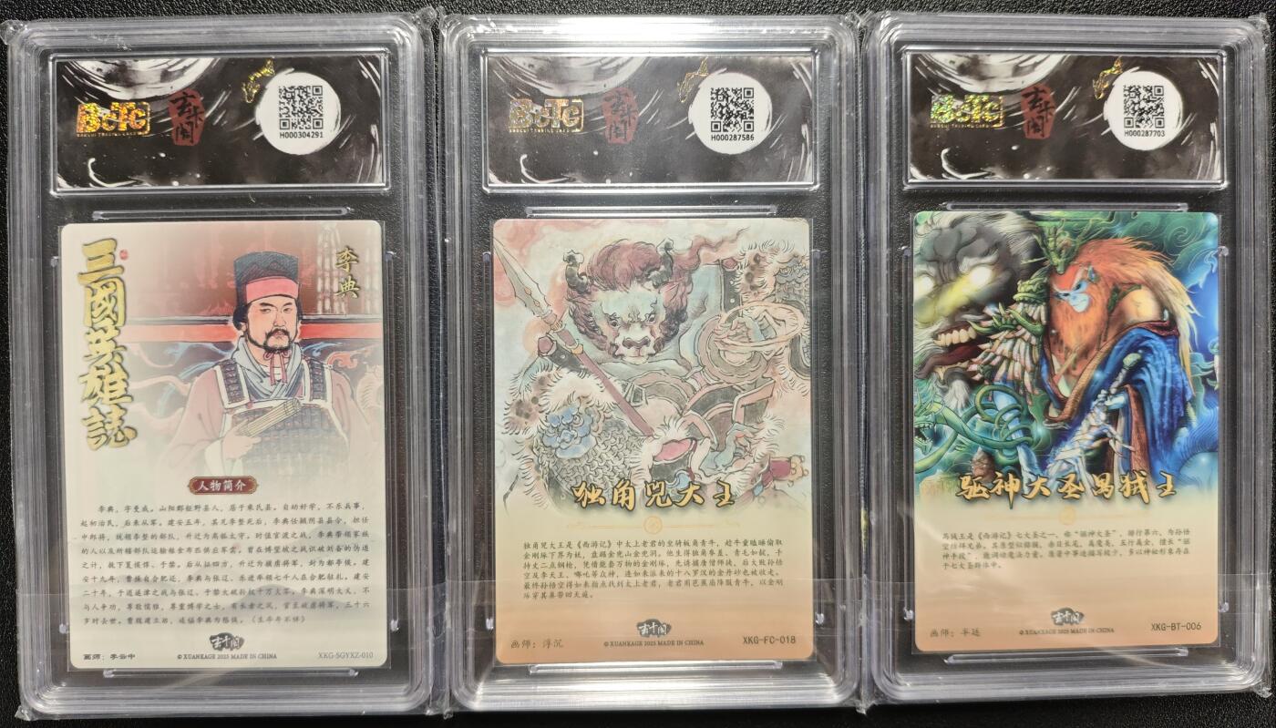天玑星卡拍第120期《9.8周一截拍》持续收拍收评中 满赠卡需备注 玄卡阁 联名限定礼盒 三国英雄志 李典+胡艺龙西游记 官封弼马温 独角兕大王 驱神大圣禺狨王 三张 保粹9.5