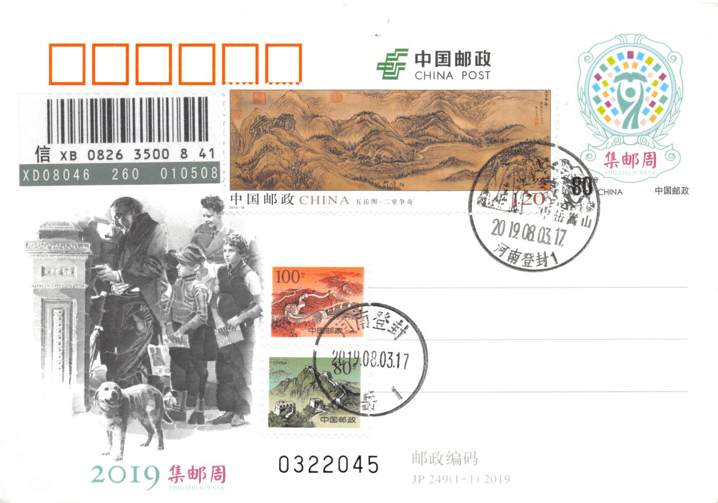 9月11日（周四）20:00中国邮资封片国际挂专场拍卖