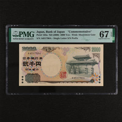 【亘邦集藏】第212期拍卖 - 2000年 日本银行券贰千圆纪念币 PMG 67EPQ A651790A