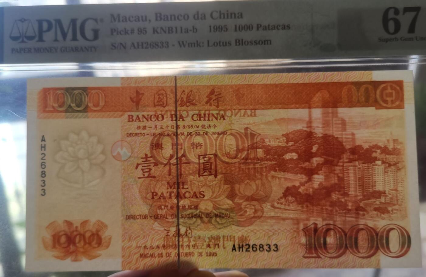 澳门中国银行1995年1000元PMG67EPQ