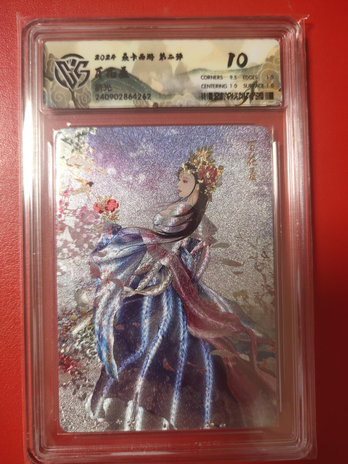 清风卡拍第十期(燎原卡牌为主，9月7日结拍)