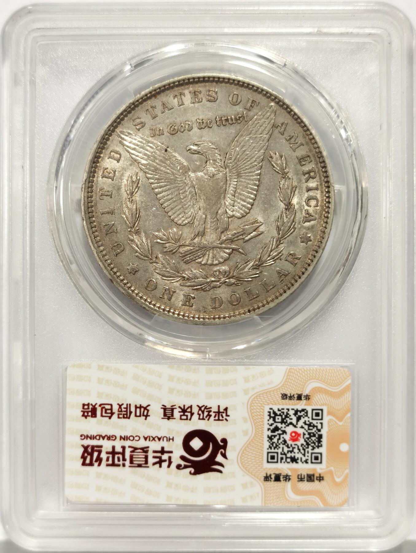 博洋堂世界钱币拍卖第137期（全场包邮） 华夏 AU98 美帝早期1896年摩根女神大银元，新鲜出炉！个人一手送评北京华夏评级总部严评。双面原味传世老黑油酱彩，AU底板，高点几乎没有任何磨损，字口全深打，摩根女神发丝精度到位，老鹰胸毛饱满，翅膀细节犀利割手，老鹰面没有被黑酱彩覆盖的地方可以看到明显转光。本来AU53的品相给个AU98，国评头部权威公司也学PCGS批量给94甚至98了，之所以给98估计是因为摩根女神面有两道百年流通小痕迹