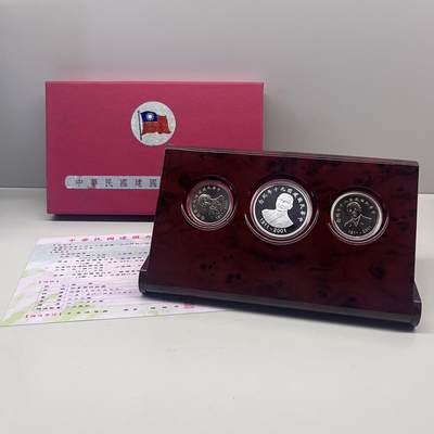 2001年中国台湾省民国九十周年纪念套币 一银两镍 盒证齐全 - 2001年中国台湾省民国九十周年纪念套币 一银两镍 盒证齐全