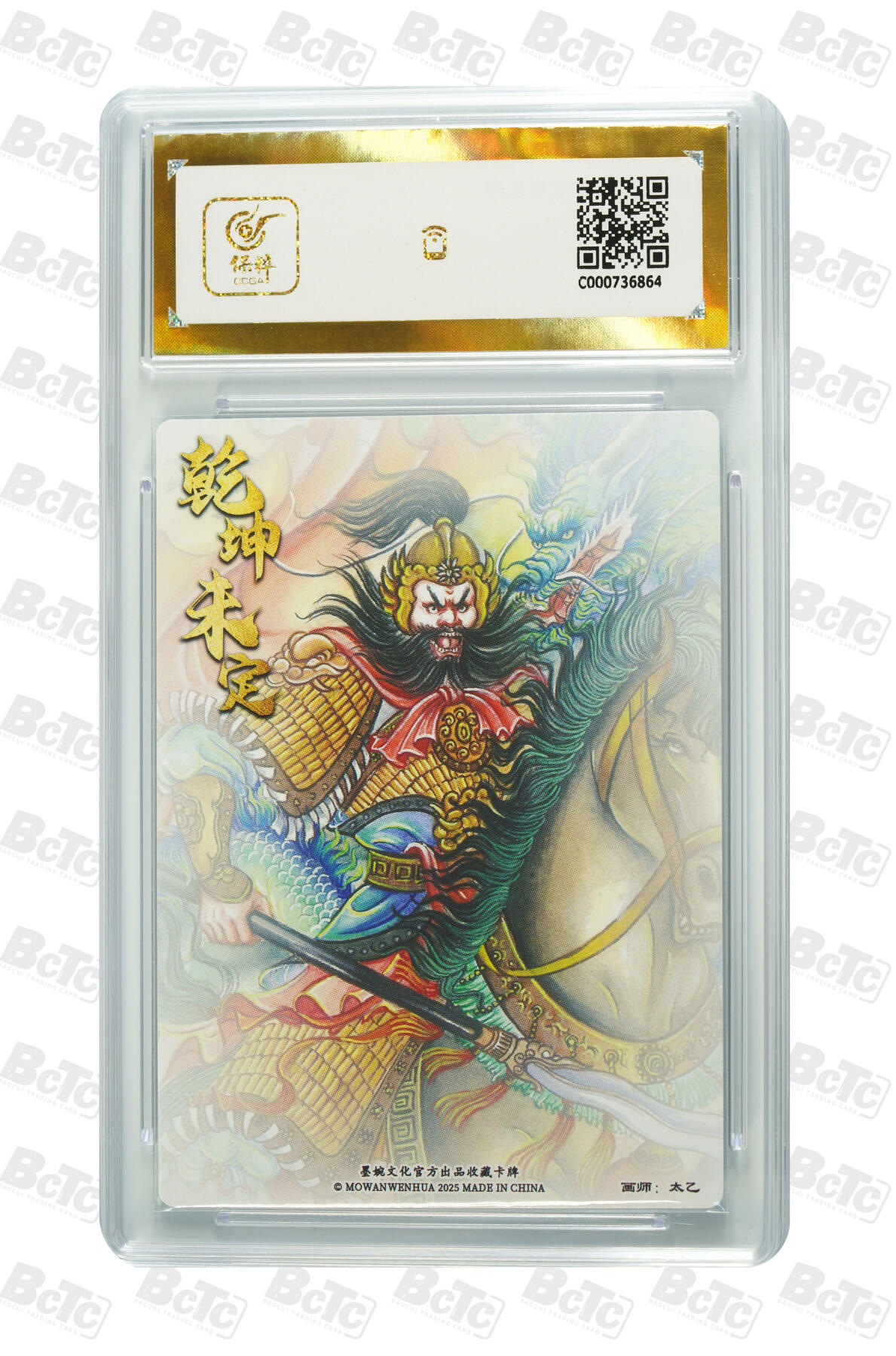 白泽拍卖卡牌手绘专场第24期（持续征集ING，白露暧秋色，月明清漏中） 2025 墨婉文化 乾坤未定系列5张 黄忠，赵云，张飞，马超，姜维  粗闪 保粹评级 5张爆金10