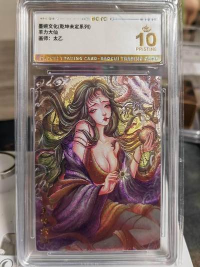 阳大大卡牌拍卖第70期（持续收拍品，周五晚上九点截拍，进群福利早知道） - 【爆金】墨婉文化 乾坤未定系列 太乙 西游  羊力大仙