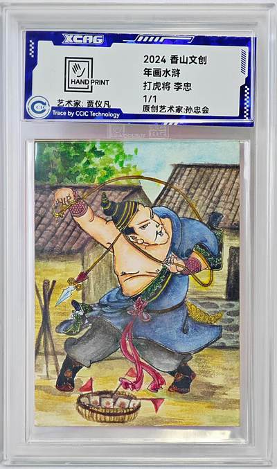 白泽拍卖卡牌手绘专场第24期（持续征集ING，白露暧秋色，月明清漏中） - 2024 香山文创 年画水浒手绘卡 打虎将 李忠  贾仪凡签题 CCIC封装