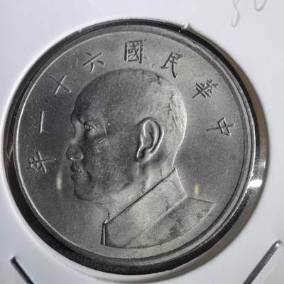 沼泽如烟--第832场 - 民国六十一年五元