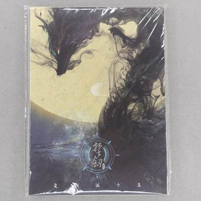 龙虎卡牌第五十三场 （无佣金，满120包邮，欢迎送拍） - 剑之劫明信片一套（10张）