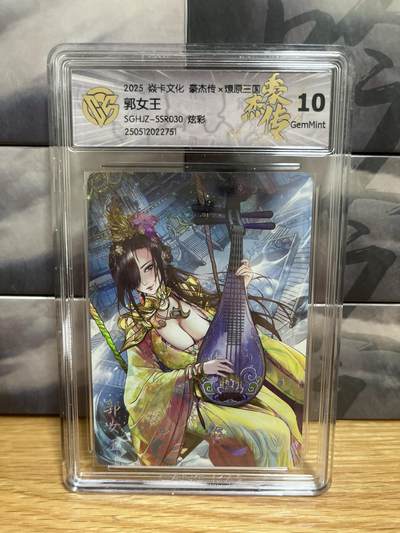 9月8日截拍（收拍品免费放盘）燎原、百里、卡德曼 - 【炫彩】巴丁 郭女王 10g 焱卡文化&豪杰传2