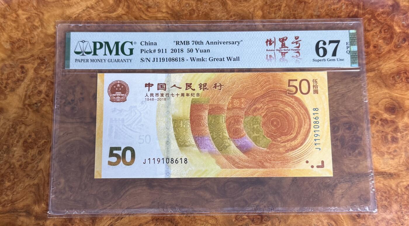得物收藏 Chase Auction 第33期 - - 外钞、民国钞和人民币混合场！持续更新中！ 2018年70纪念钞，PMG67！