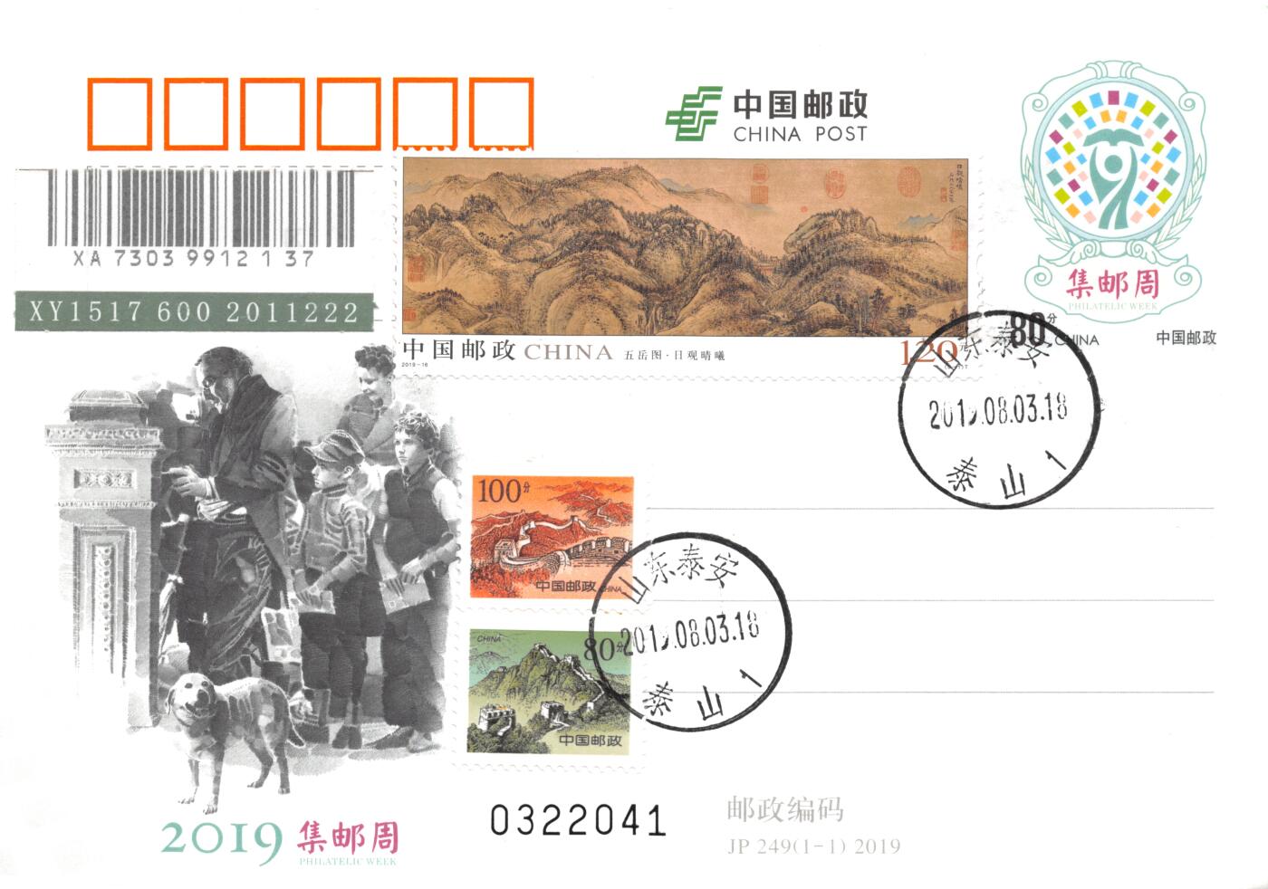 9月11日（周四）20:00中国邮资封片国际挂专场拍卖