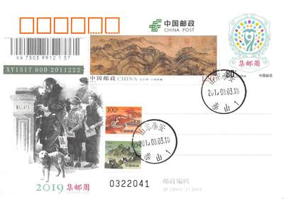 9月11日（周四）20:00中国邮资封片国际挂专场拍卖 - 2019中国大陆JP集邮周 加贴《五岳图》双首日 长城补资 5原地首日挂寄国内 一套5枚 袁炼作品