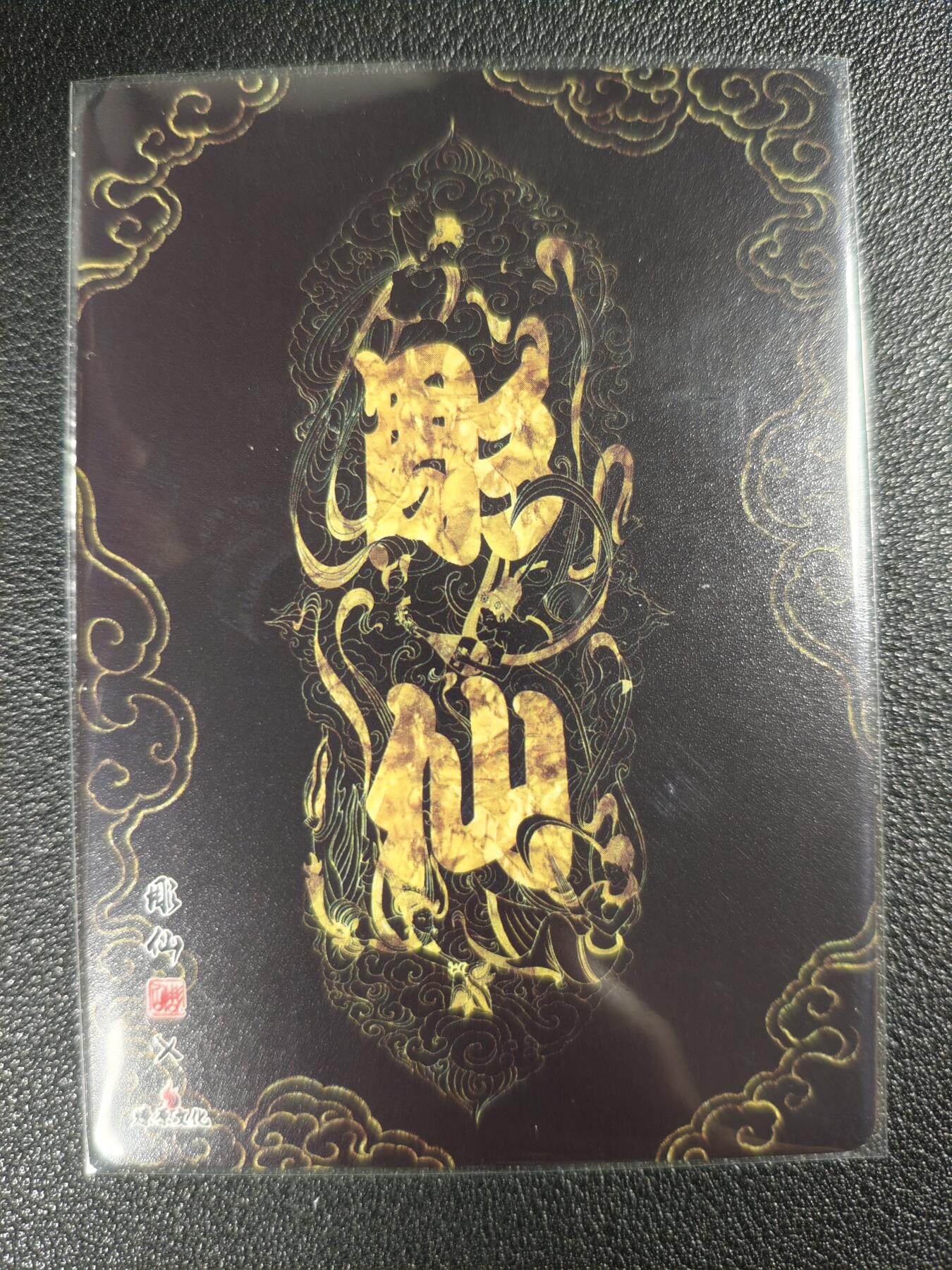 天玑星卡拍第120期《9.8周一截拍》持续收拍收评中 满赠卡需备注 燎原文化 彫仙 艺术卡 活色生香 普卡